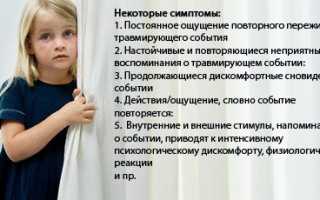 Посттравматическое стрессовое расстройство